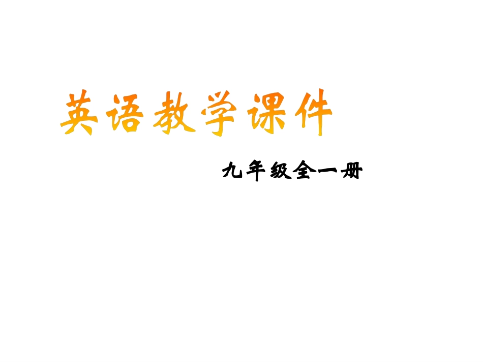 九年级unit4SectionA1_第1页