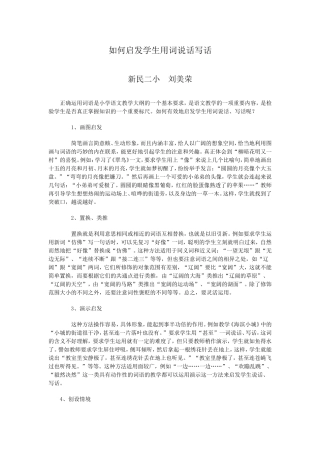 如何启发学生用词说话写话