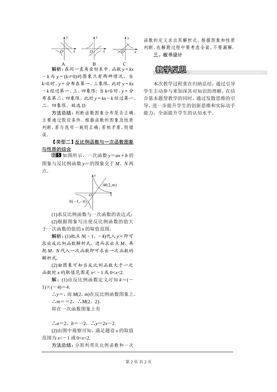 反比例函数5_第2页
