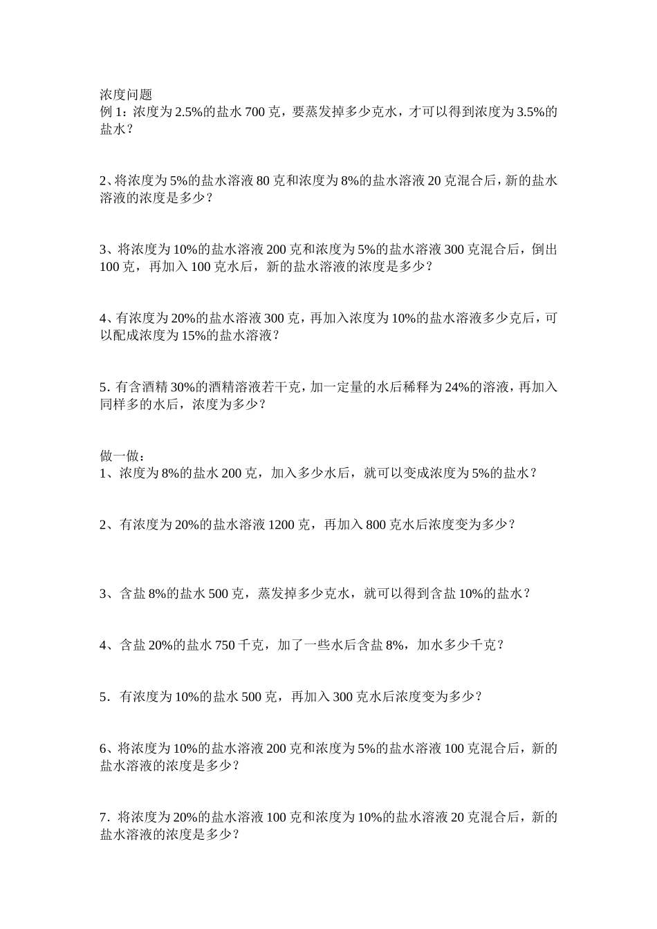 浓度问题练习题_第1页