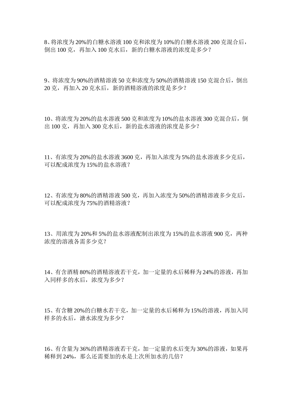 浓度问题练习题_第2页
