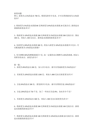 浓度问题练习题