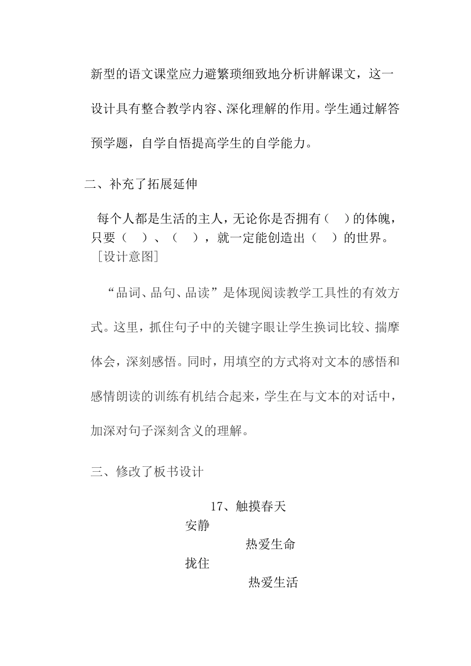 触摸春天的交流材料_第2页