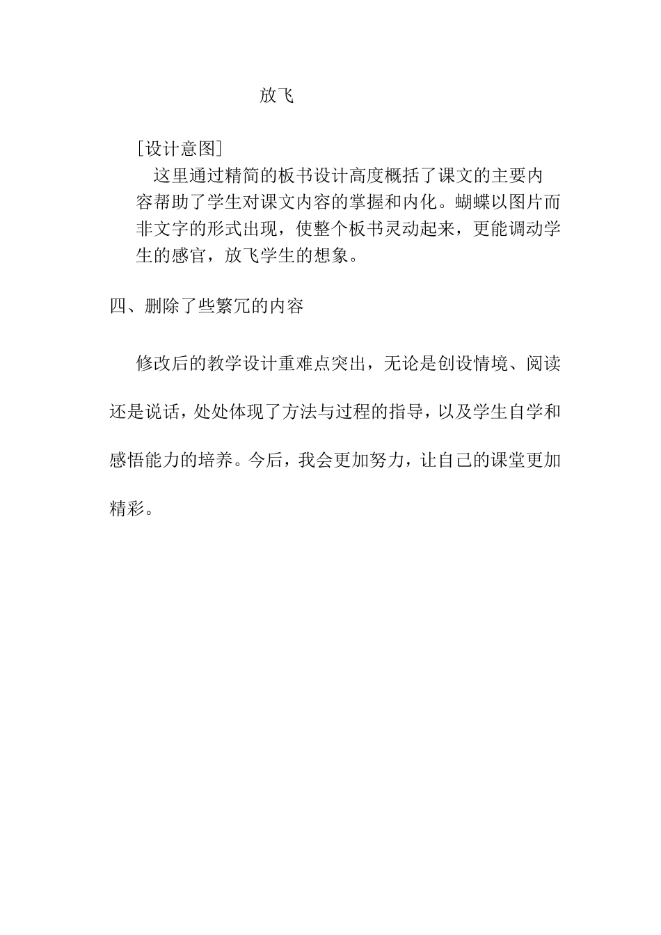 触摸春天的交流材料_第3页