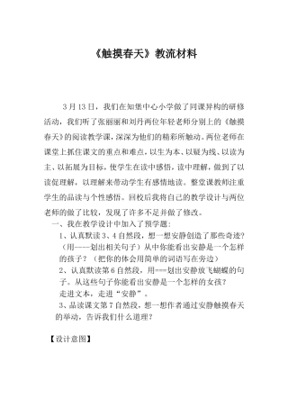 触摸春天的交流材料