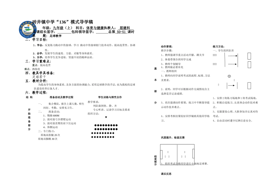 九年级体育与健康《足球》第50-51课时_第1页