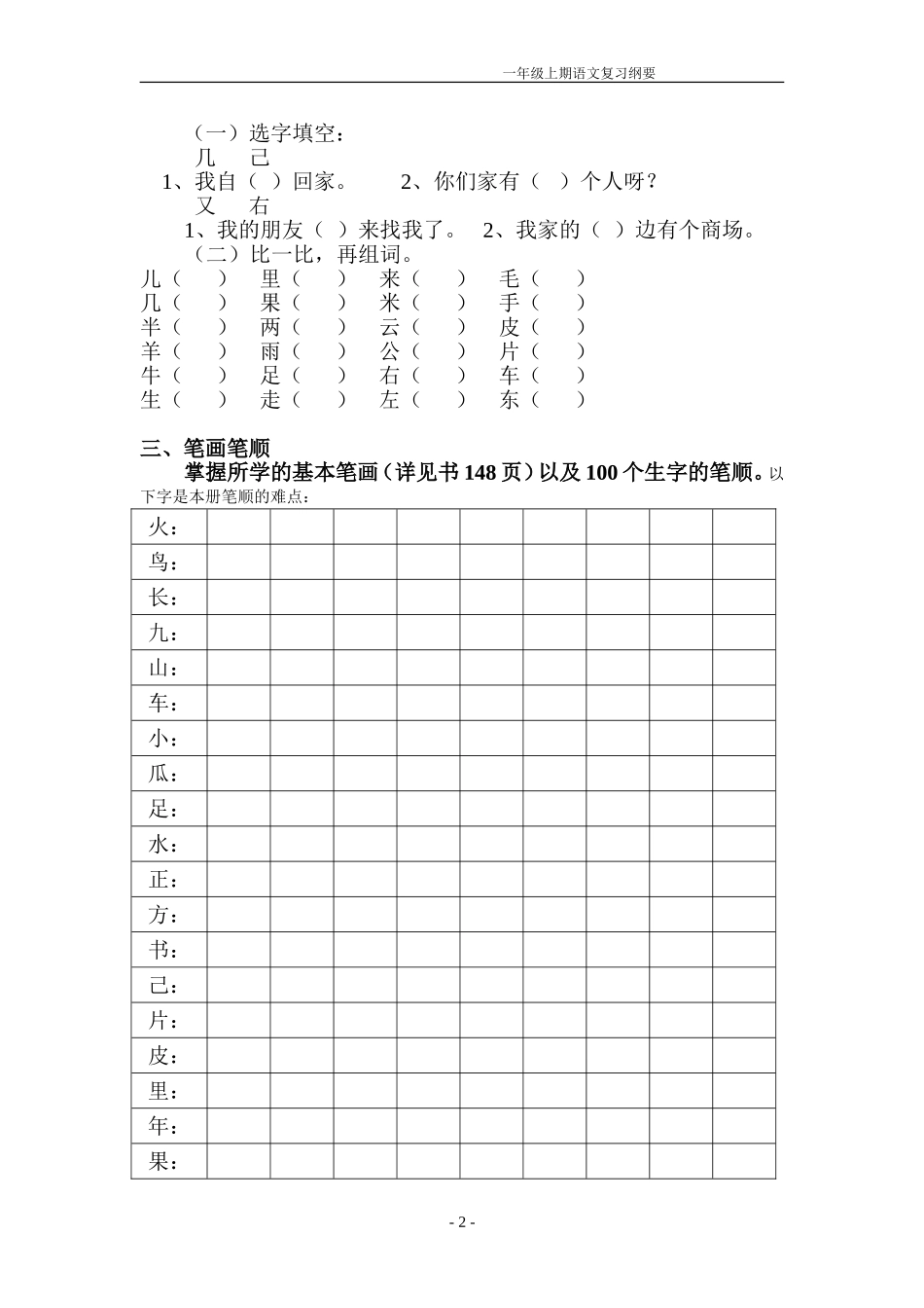 一年级上期复习纲要_第2页