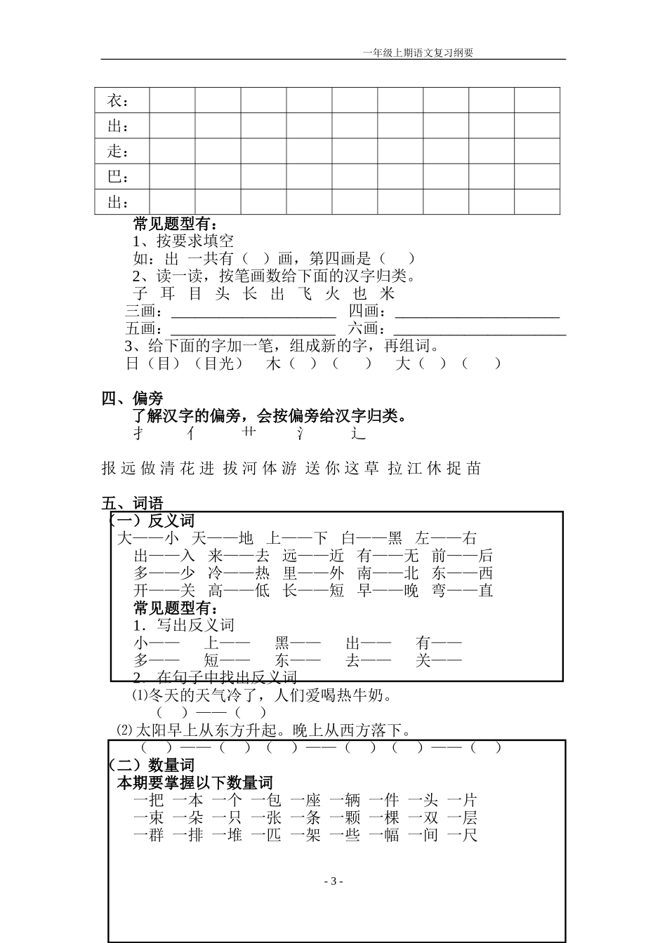 一年级上期复习纲要_第3页
