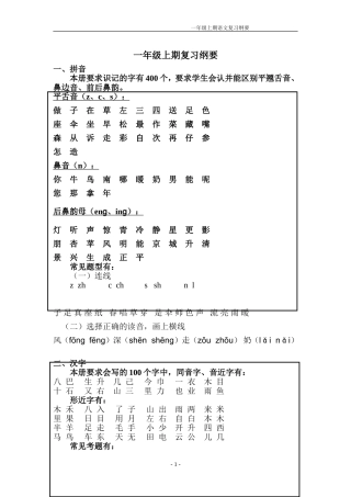 一年级上期复习纲要
