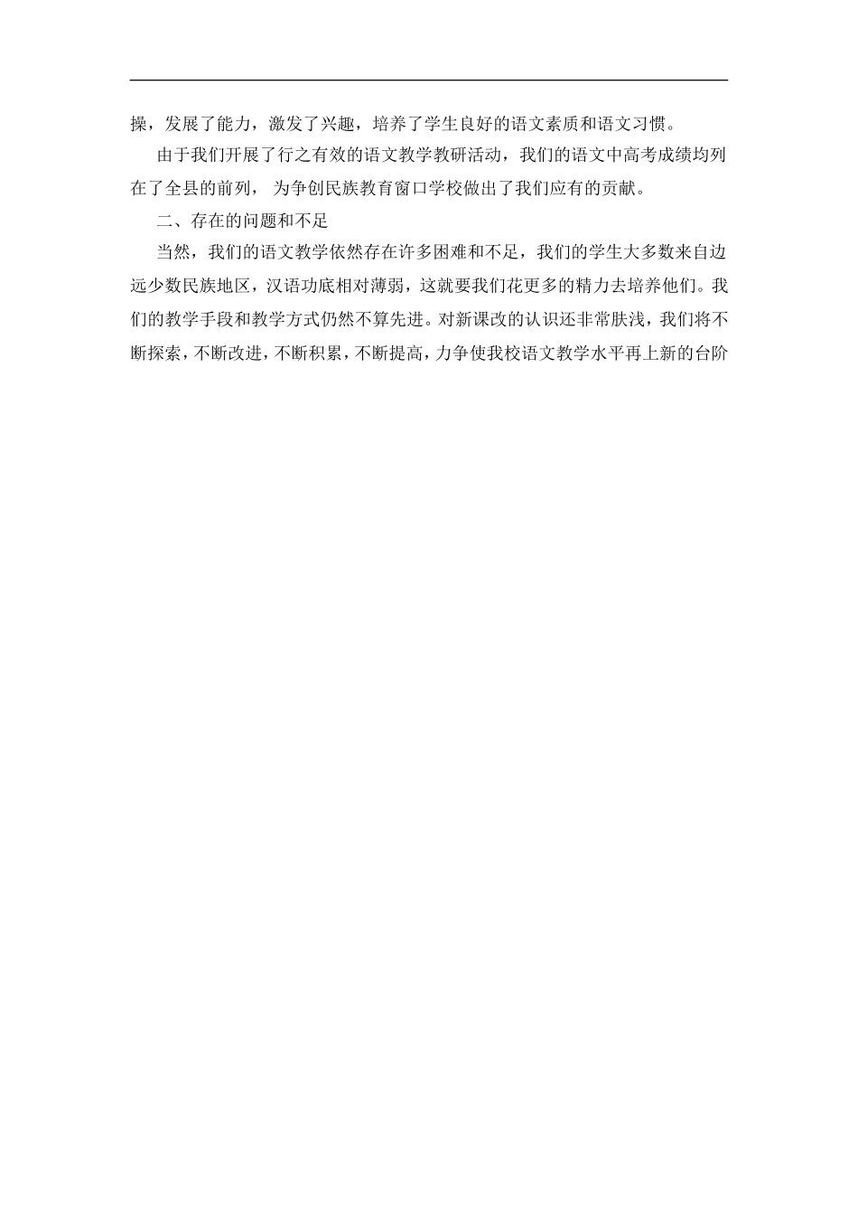 教研组工作总结11年_第3页