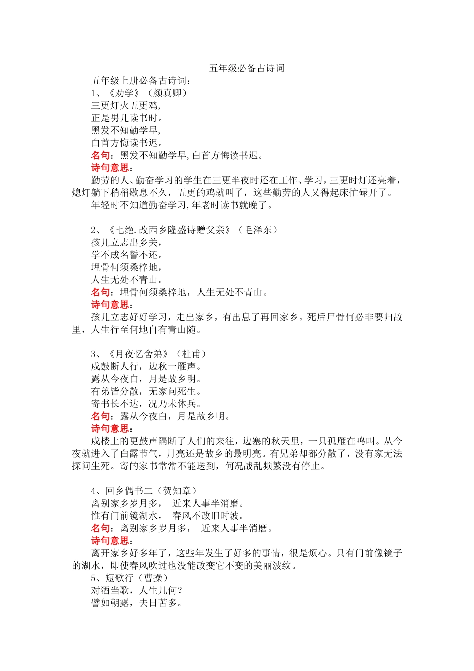 五年级必备古诗词1_第1页