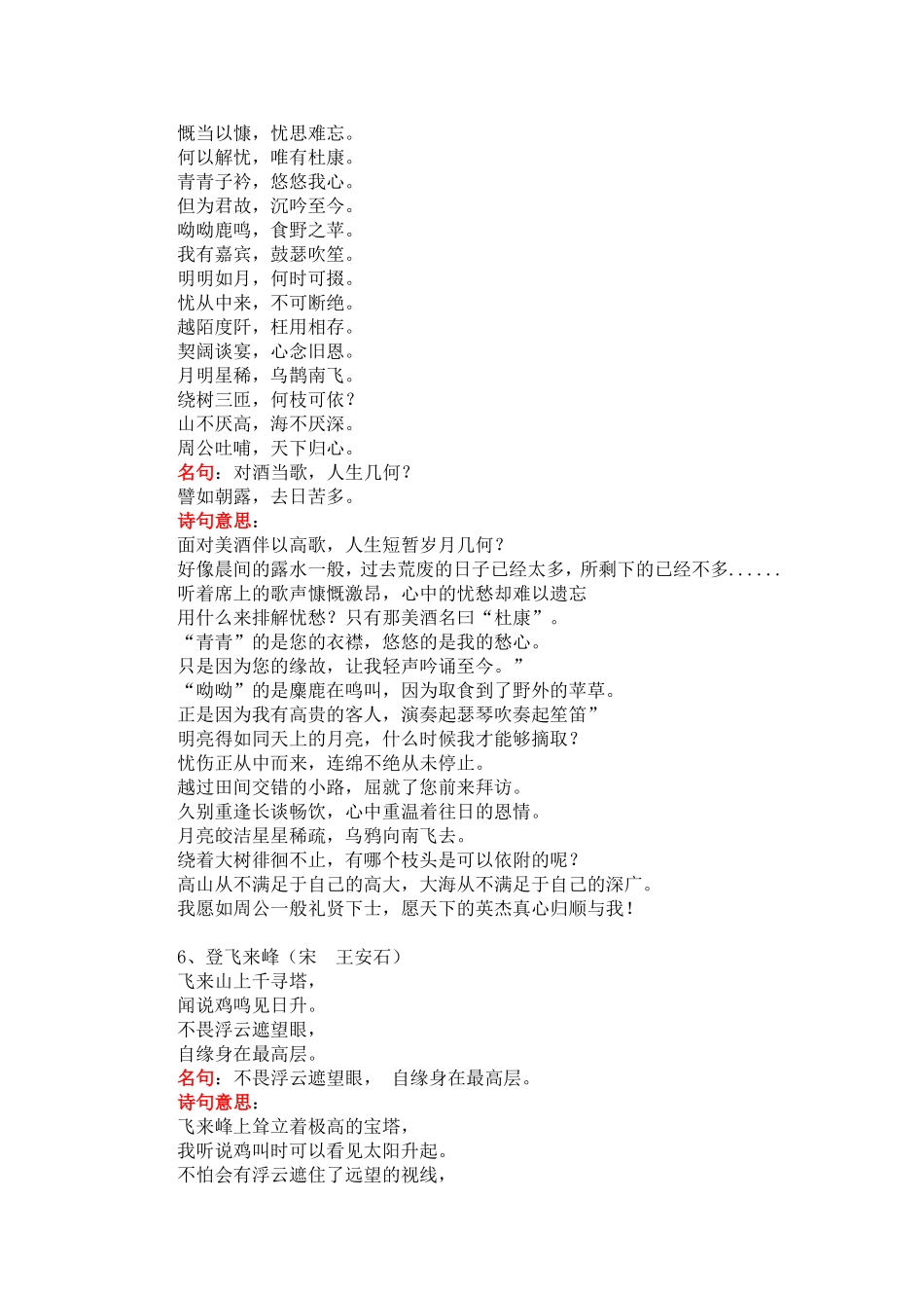 五年级必备古诗词1_第2页