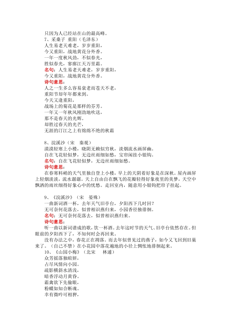 五年级必备古诗词1_第3页