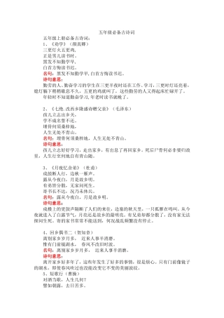 五年级必备古诗词1