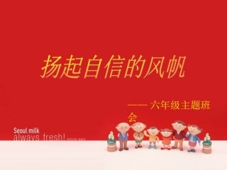 扬起自信的风帆