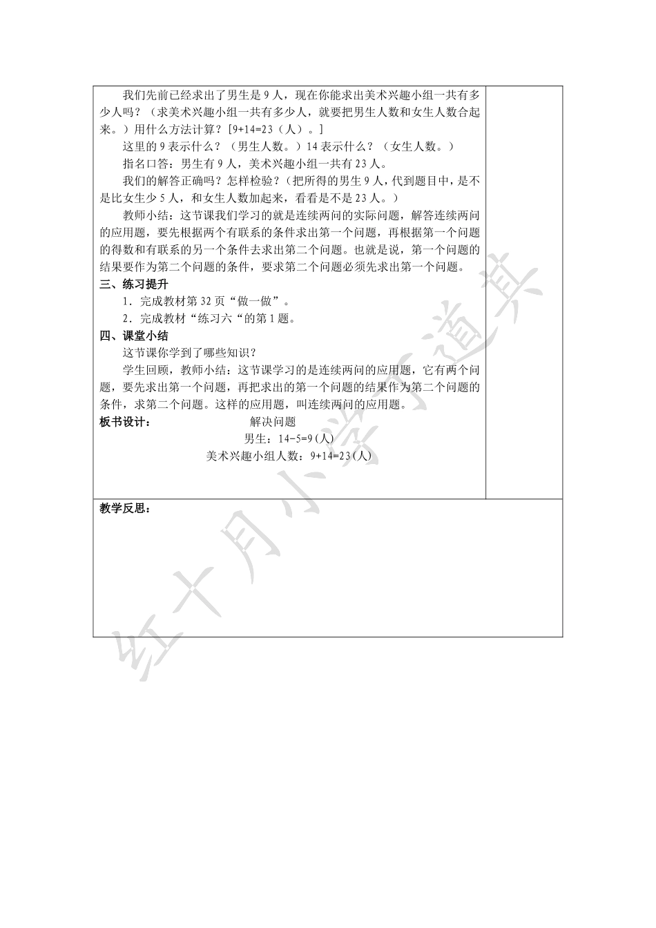 第十二课时连加_第2页