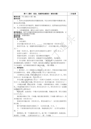 第十二课时连加