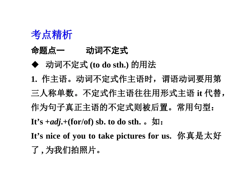 2015年中考英语（人教）语法专题突破：专题九+非谓语动词_第2页
