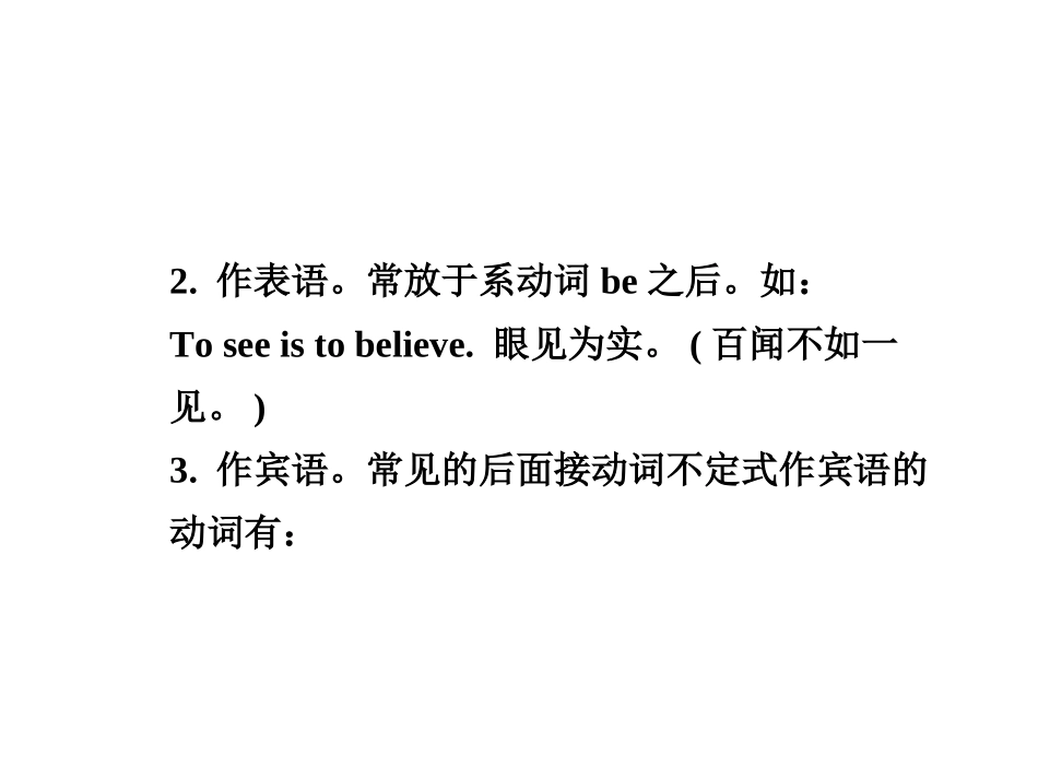2015年中考英语（人教）语法专题突破：专题九+非谓语动词_第3页