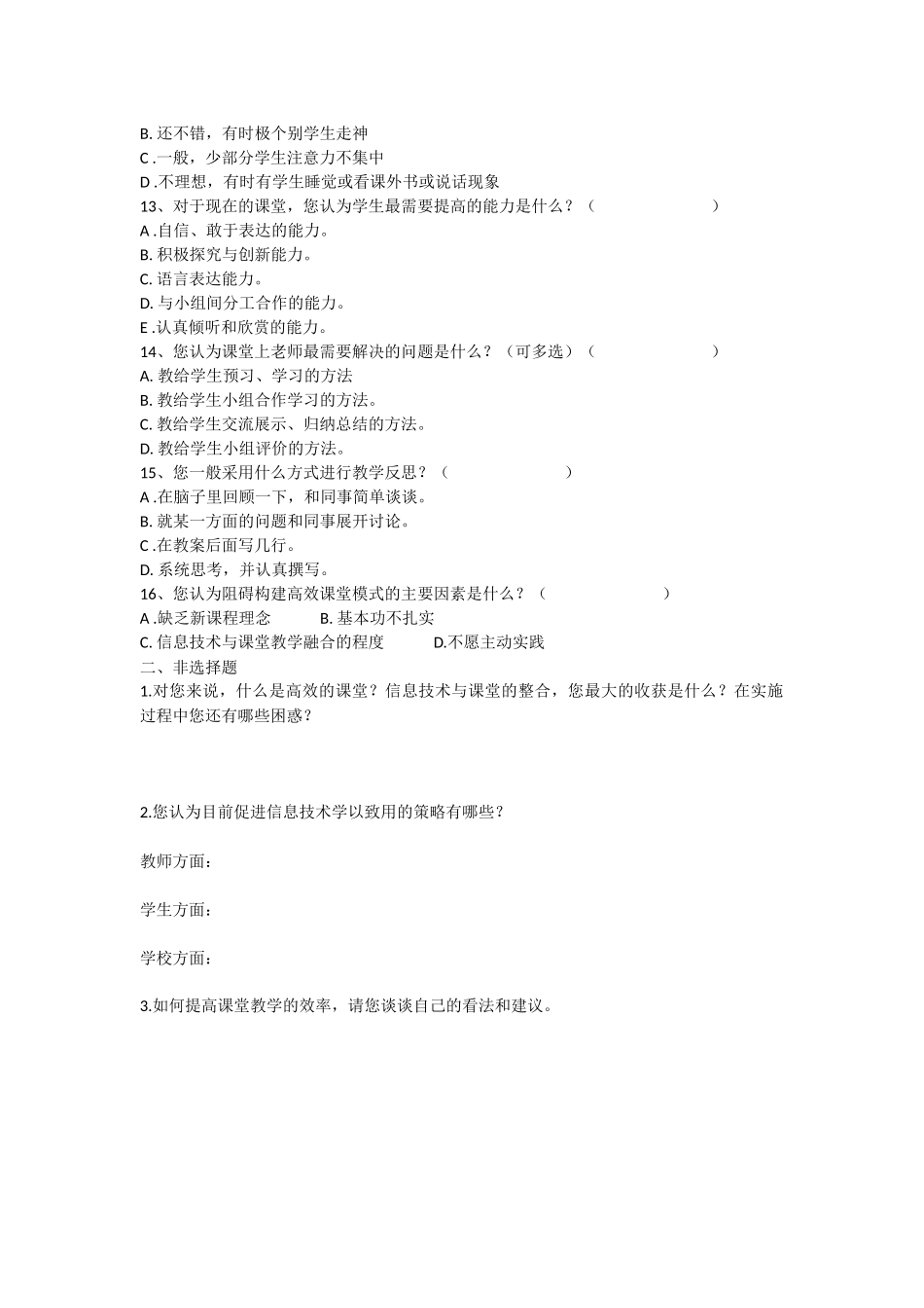 关于课堂教学调查问卷_第2页