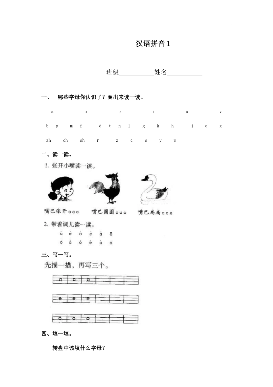 (鲁教版)一年级语文上册-aoe同步练习_第1页