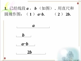 拓展2-线段的长短