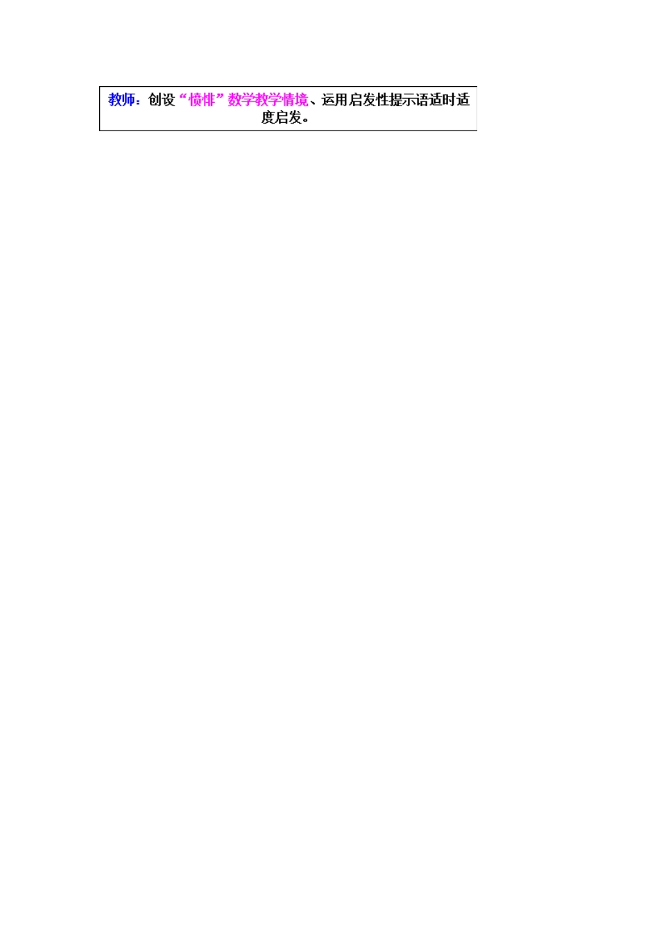 基于启发式数学教学思想的教学设计思路_第2页