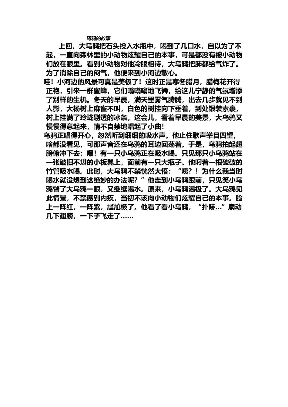 骄傲的大公鸡_第1页