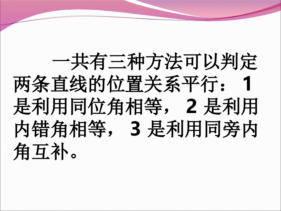 平行线的性质1.3.1-平行线的性质(1)_第3页