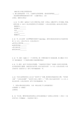 2015届七年级五班调查问卷