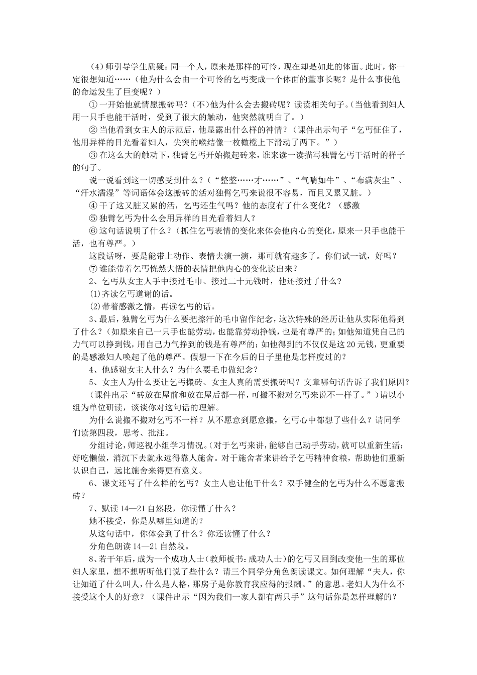 《女主人与乞丐》教学设计_第2页