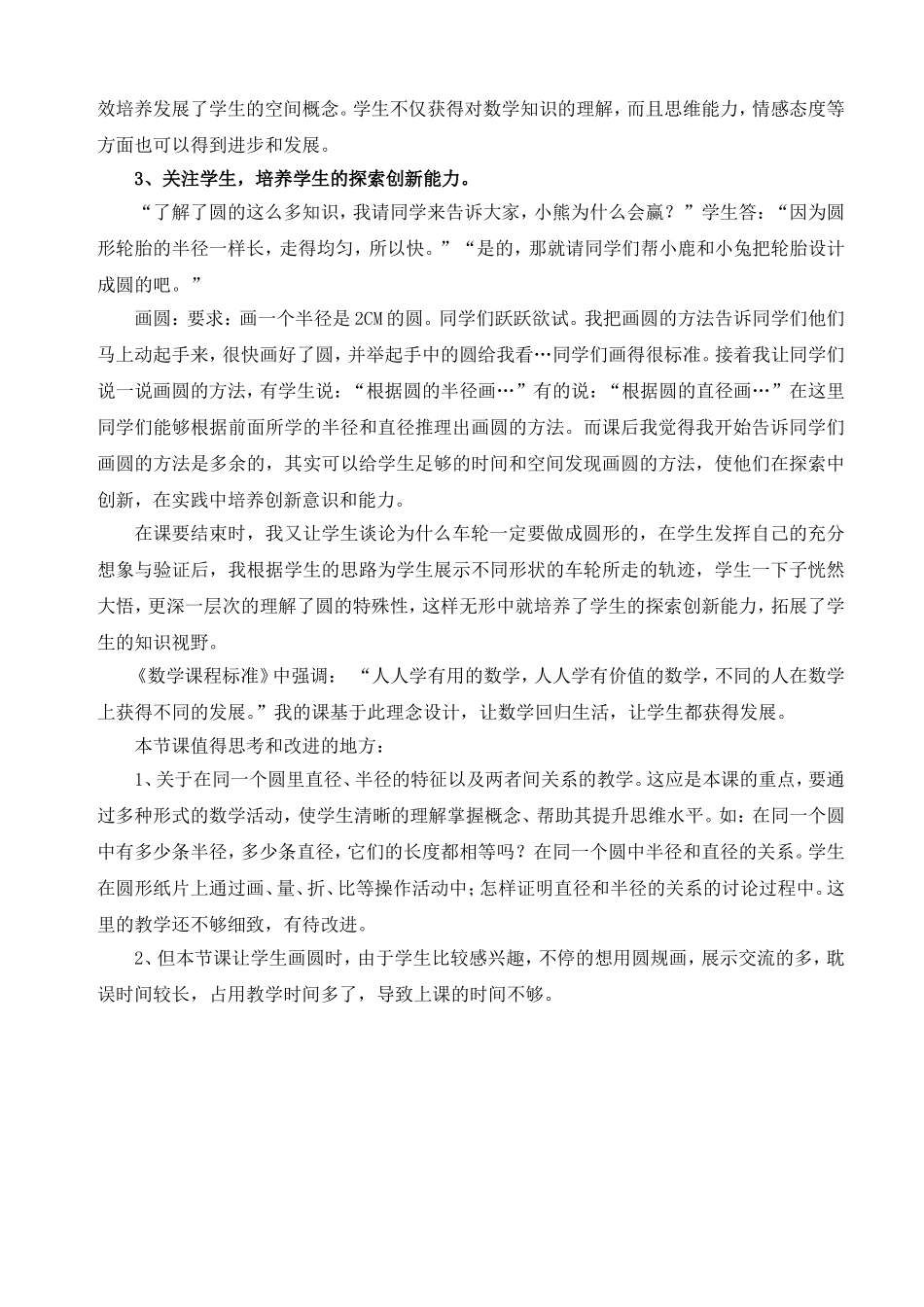 圆的认识教学反思--蒋应坤_第2页