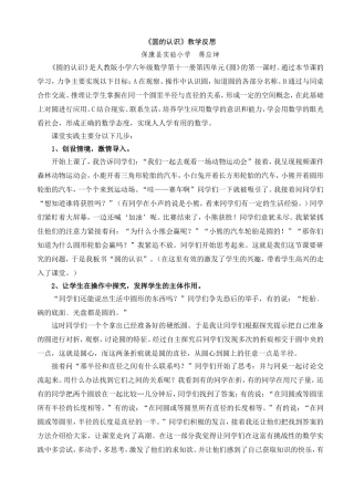 圆的认识教学反思--蒋应坤
