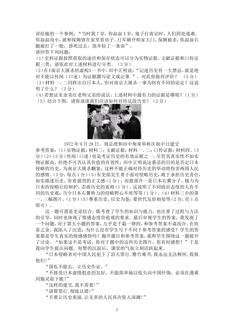 关注情感——中学历史教学的基点_第2页