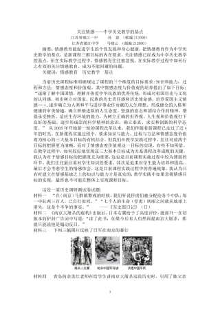 关注情感——中学历史教学的基点