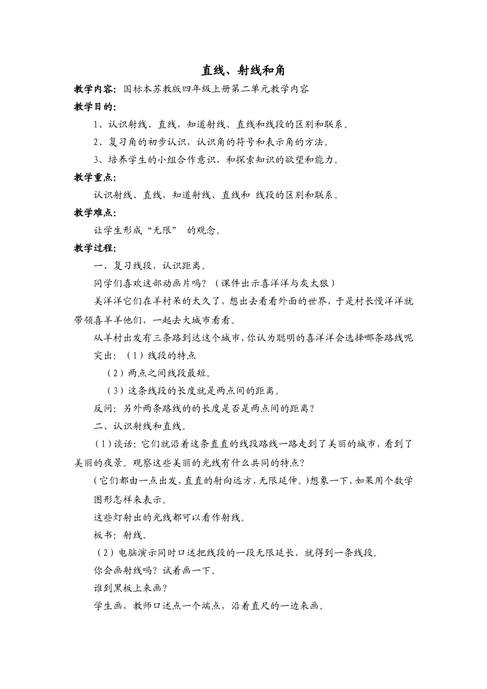 直线、射线和角教学设计_第1页