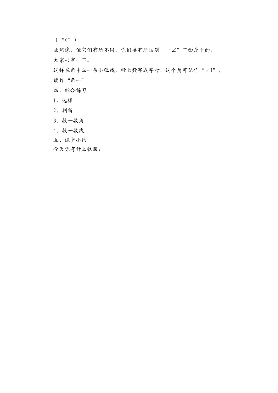 直线、射线和角教学设计_第3页