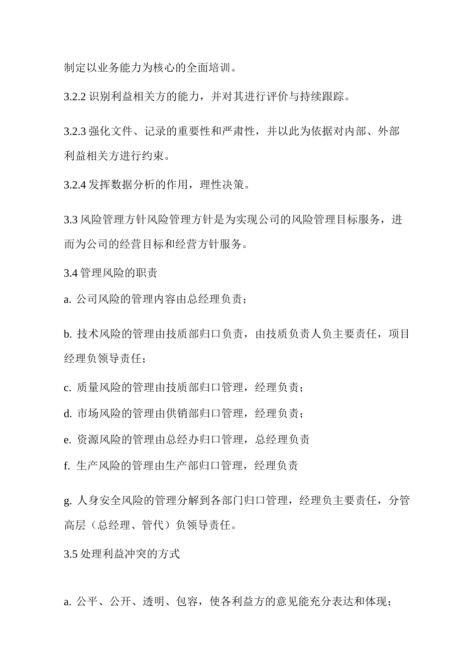 风险评估计划_第2页