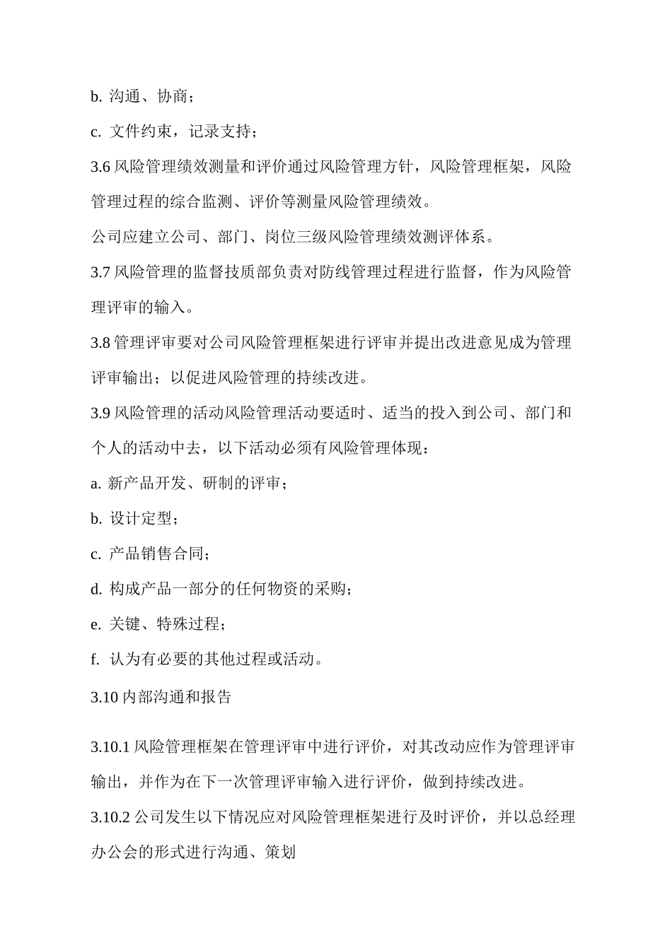 风险评估计划_第3页