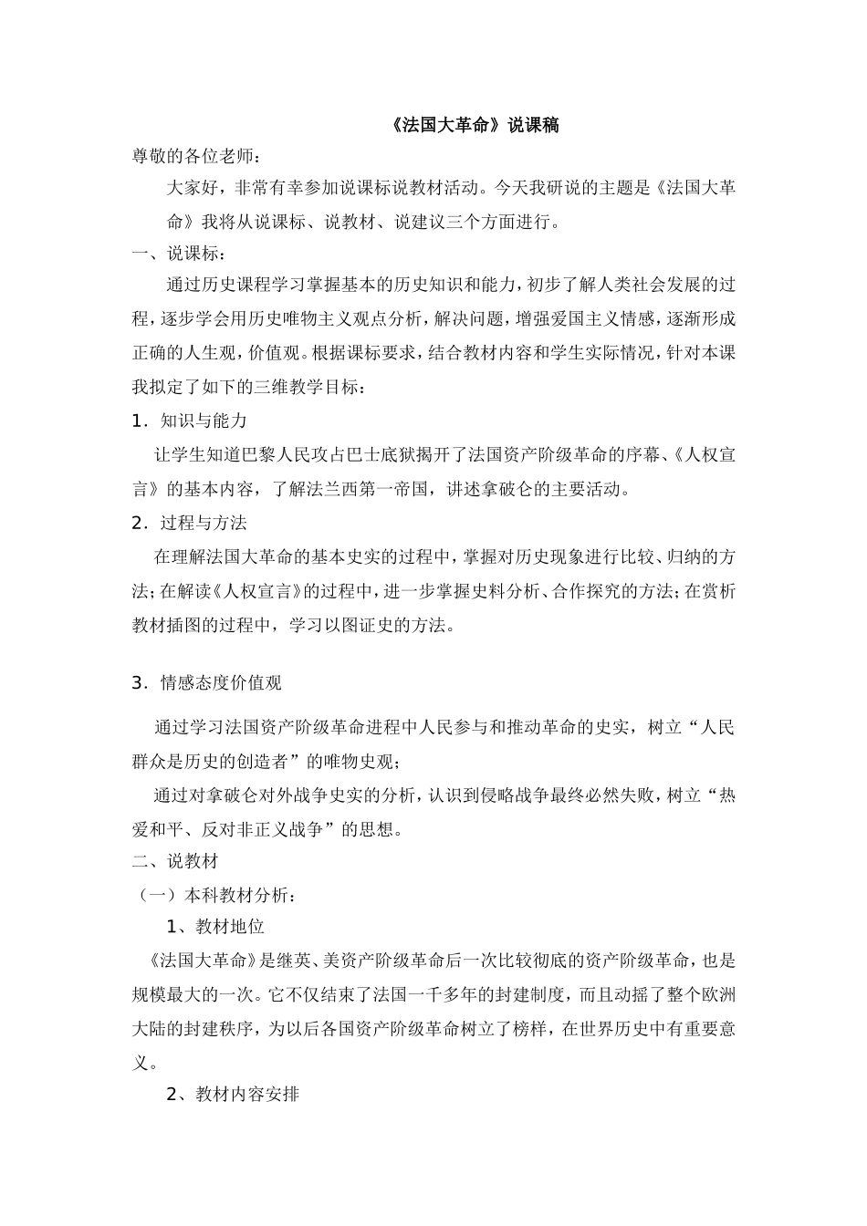 法国大革命说课稿_第1页