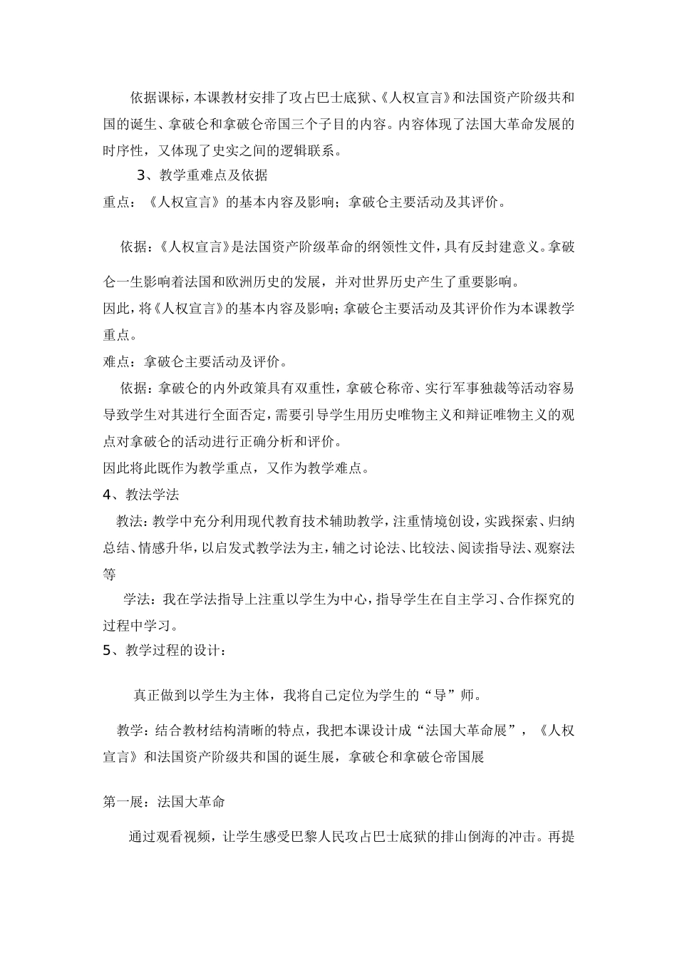 法国大革命说课稿_第2页