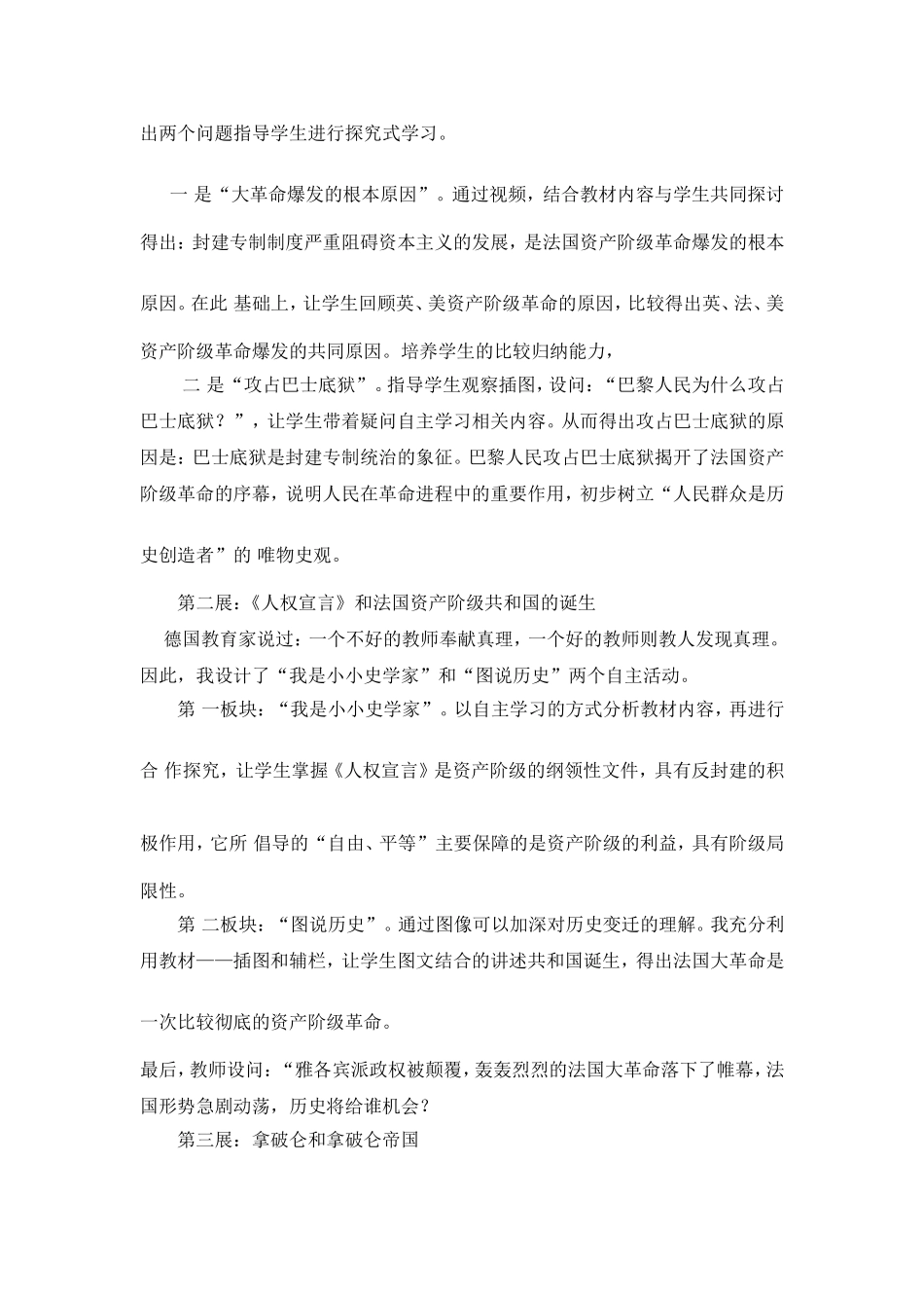 法国大革命说课稿_第3页