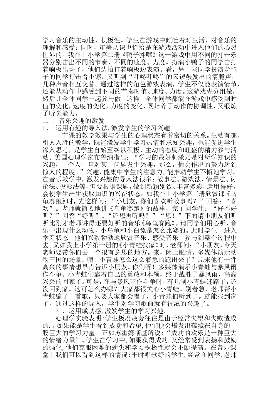 音乐课堂中的兴趣与游戏_第2页