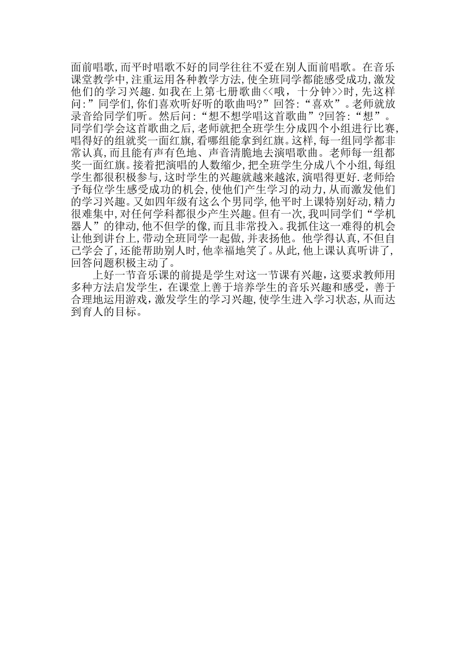 音乐课堂中的兴趣与游戏_第3页