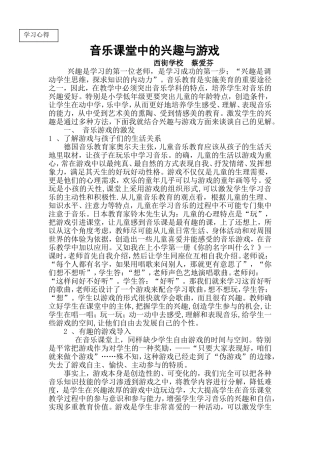 音乐课堂中的兴趣与游戏