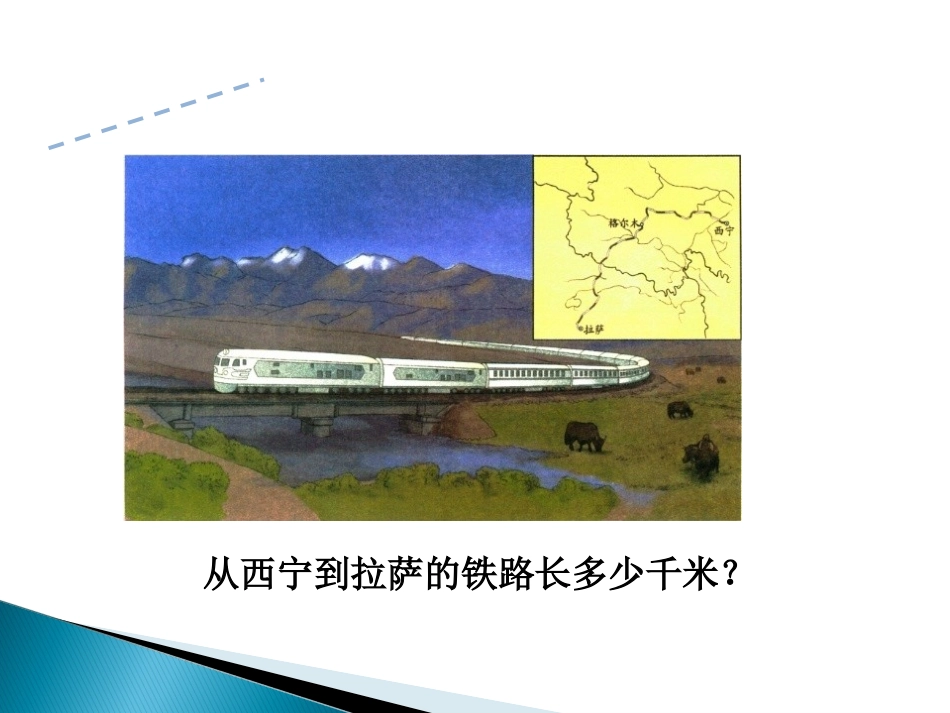 小学数学2011版本小学四年级教版四年级数学下册第一单元四则运算加、减法的意义及各部分间的_第3页