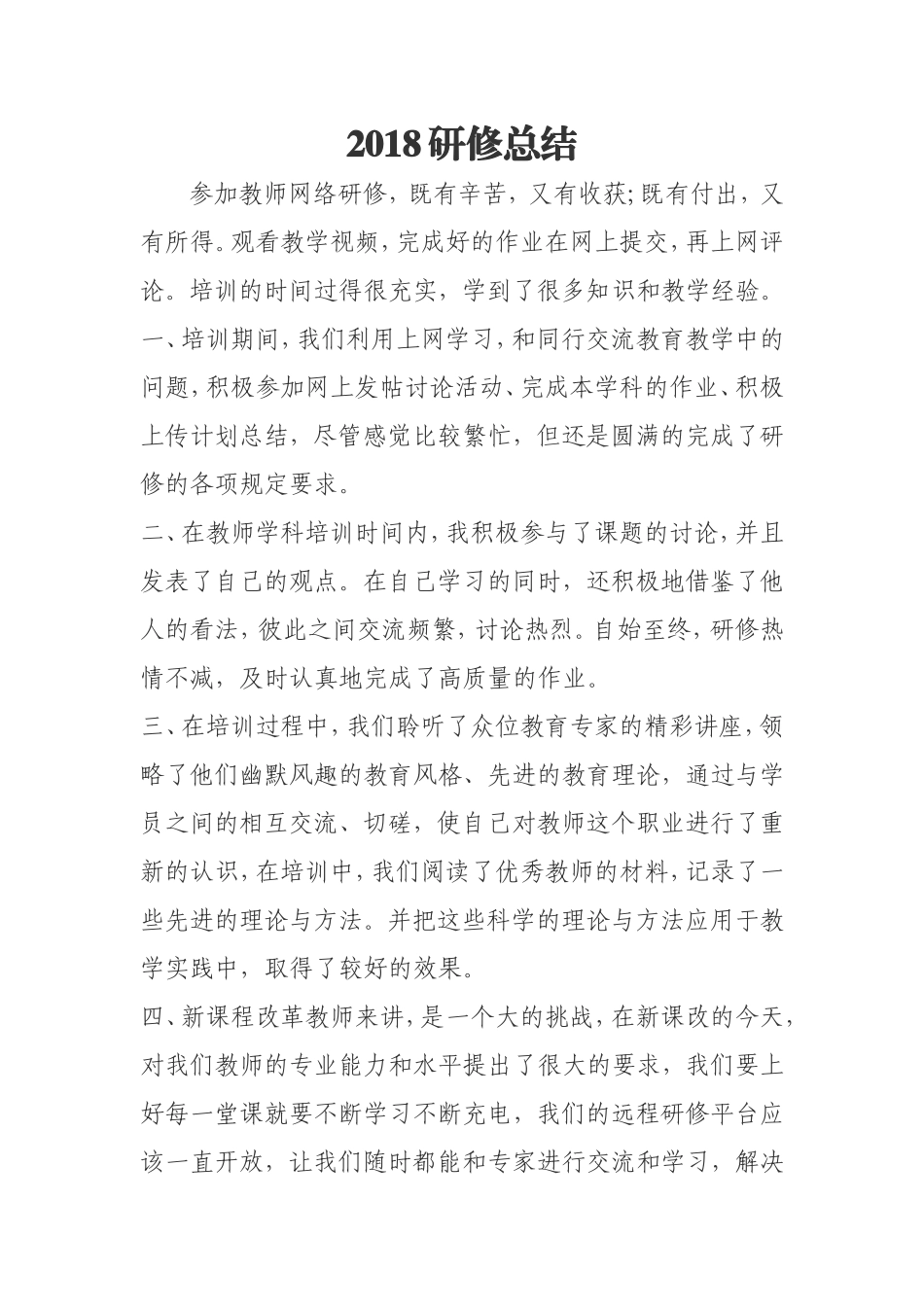 西村镇教师网络研修总结_第1页