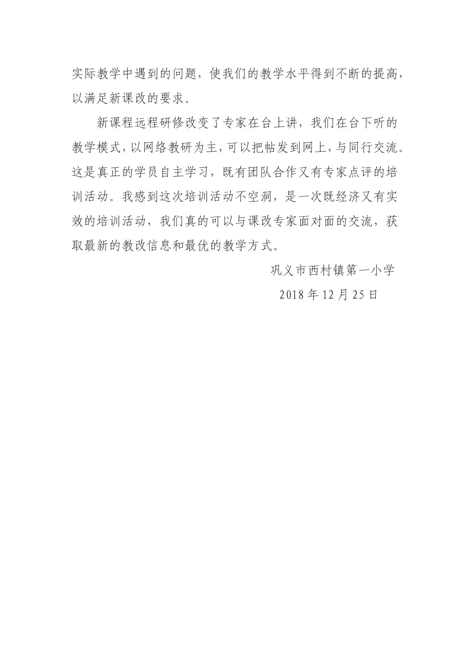 西村镇教师网络研修总结_第2页