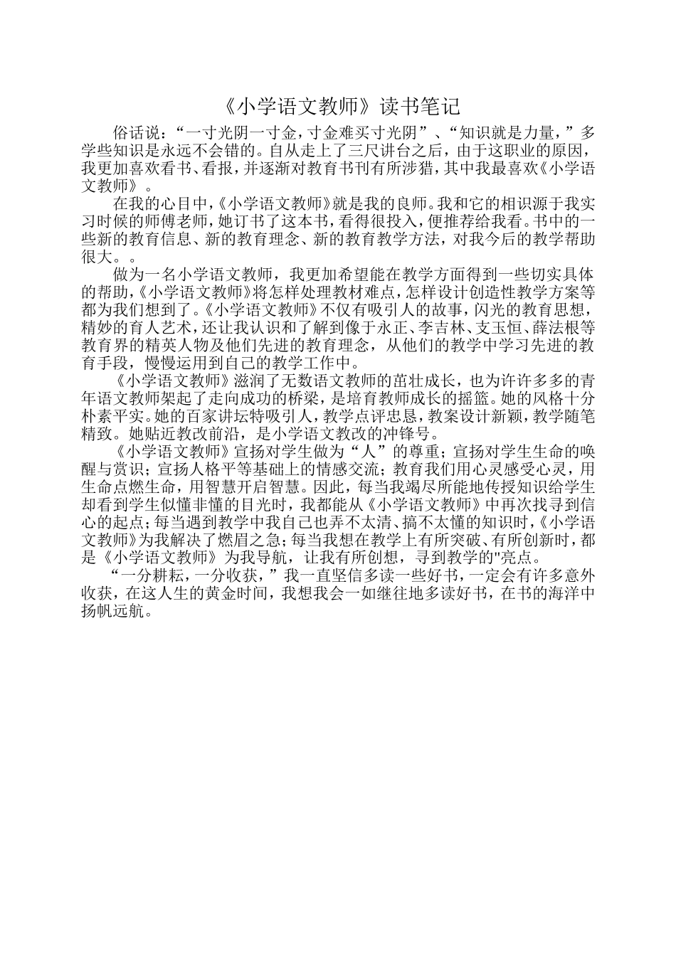 小学语文教师读书笔记_第1页