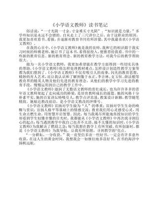 小学语文教师读书笔记